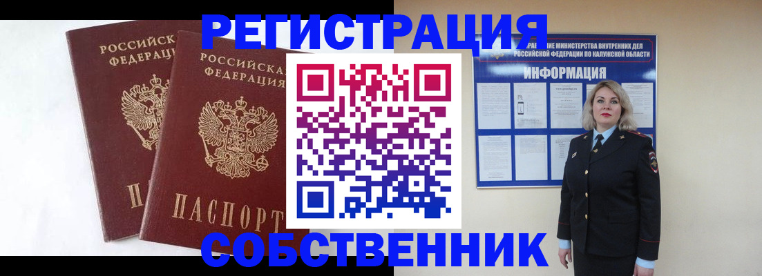 прописка от собственника в Первоуральске