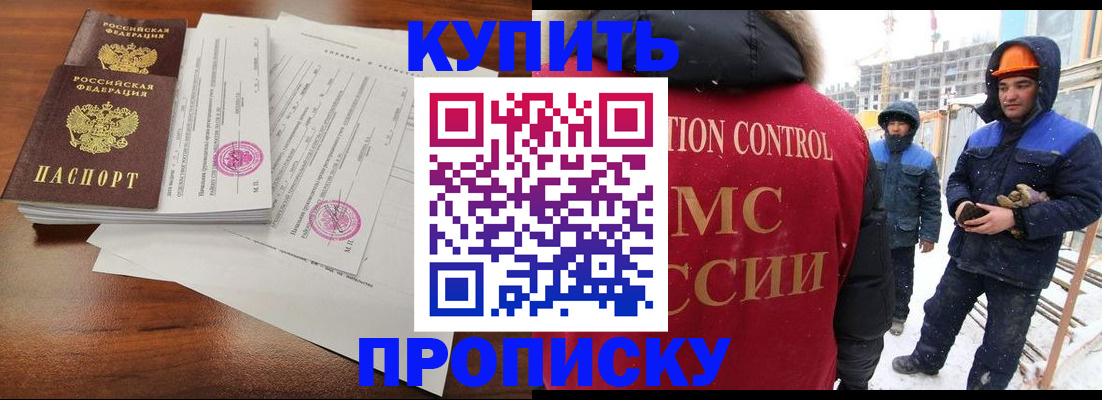 прописка законно в Первоуральске